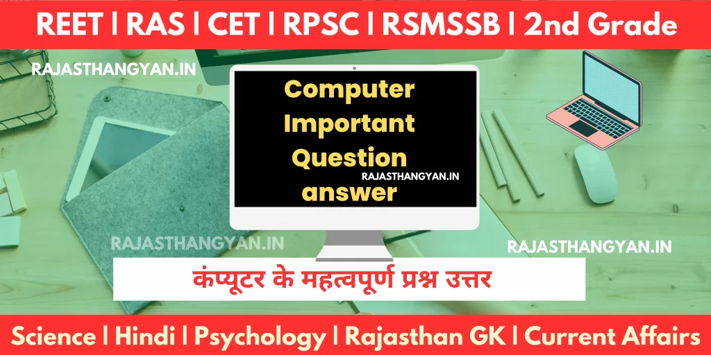 कंप्यूटर की विस्तृत जानकारी
