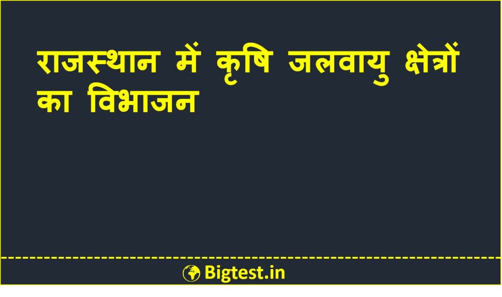 The agro-climatic zones in Rajasthan