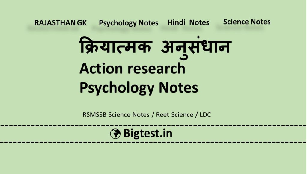 क्रियात्मक अनुसंधान Psychology Notes