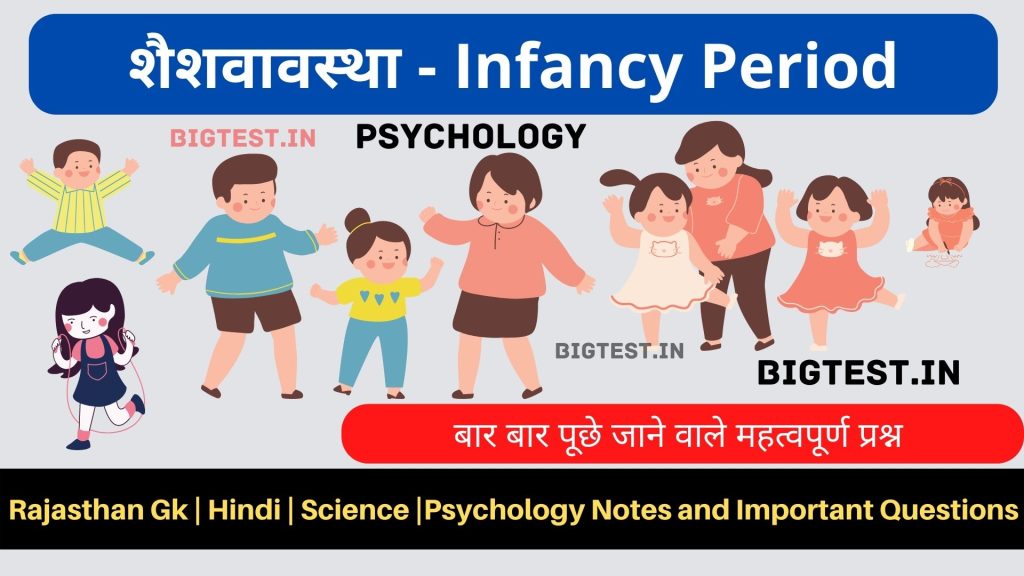 Infancy Period Psychology notes in hindi