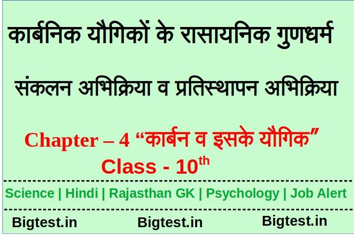 कार्बनिक यौगिकों के रासायनिक गुणधर्म