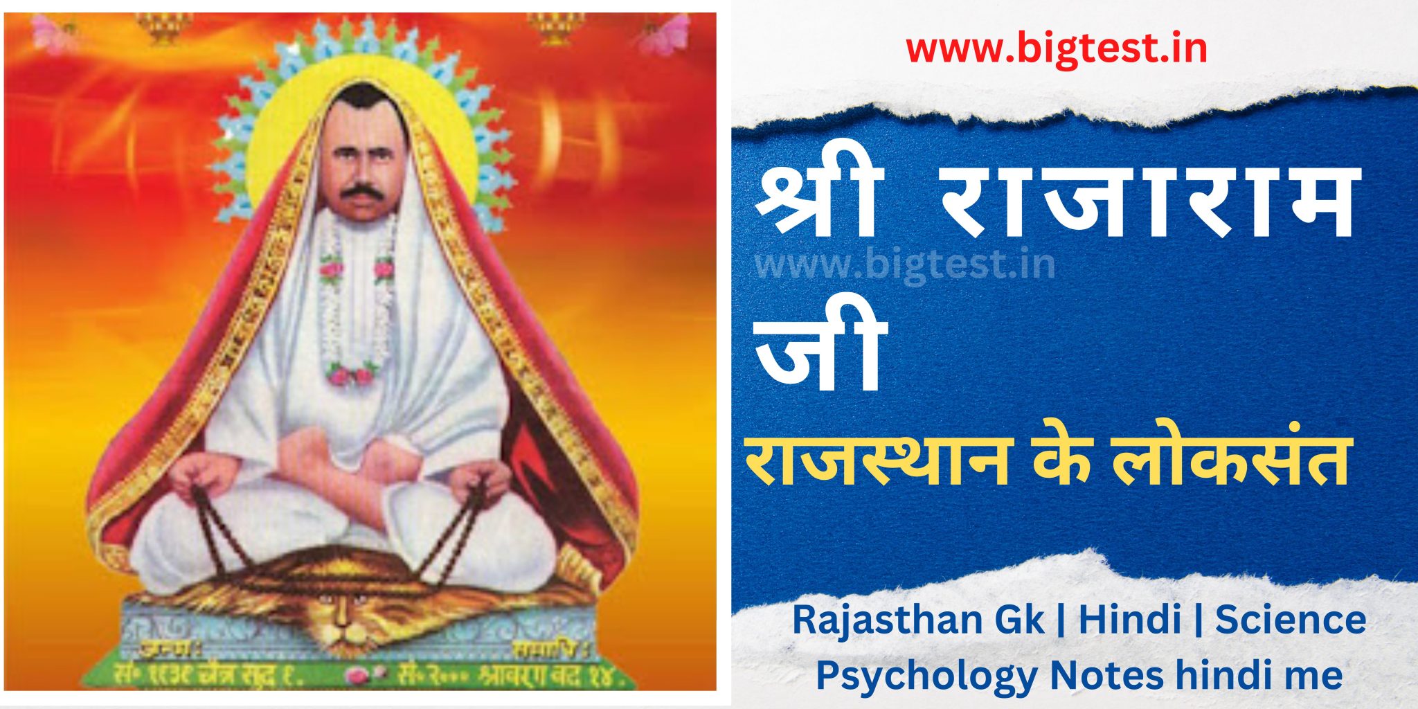 Loyal Rajastan राजाराम जी राजस्थान के लोकसंत | Rajaram ji Rajasthan ke Loksant ...