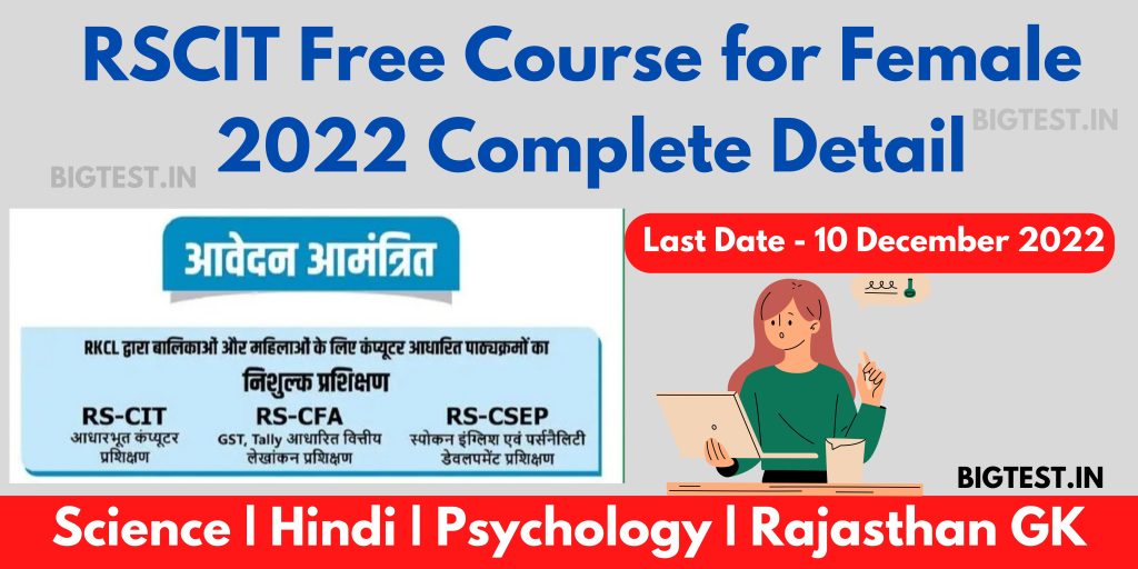 RSCIT Course Free for Female 2022