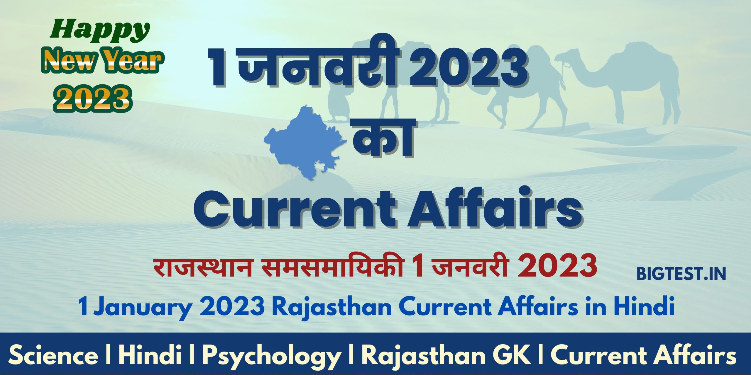 1 January 2023 Rajasthan Current Affairs in Hindi - Rajasthangyan.in