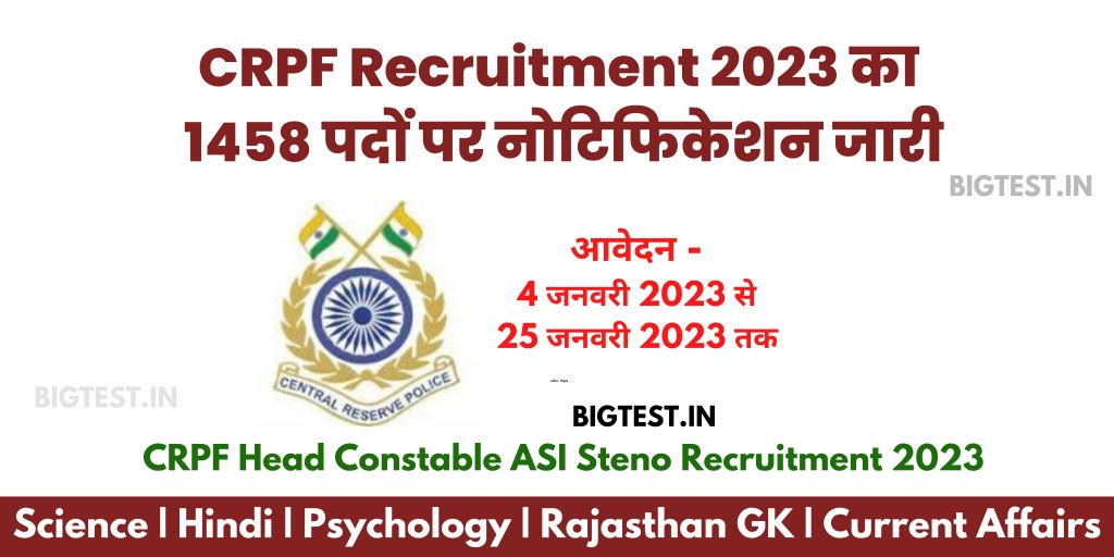 CRPF Head Constable ASI Steno Recruitment 2023