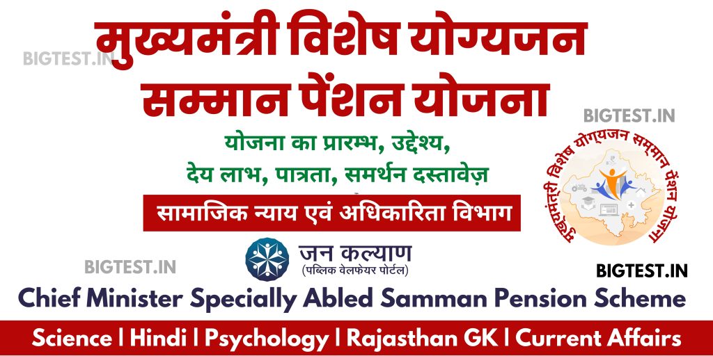 Chief Minister Specially Abled Samman Pension Scheme
