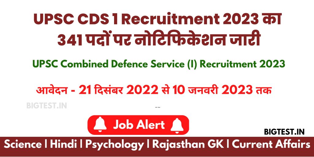 UPSC CDS 1 Recruitment 2023 Notification Released for 341 Posts