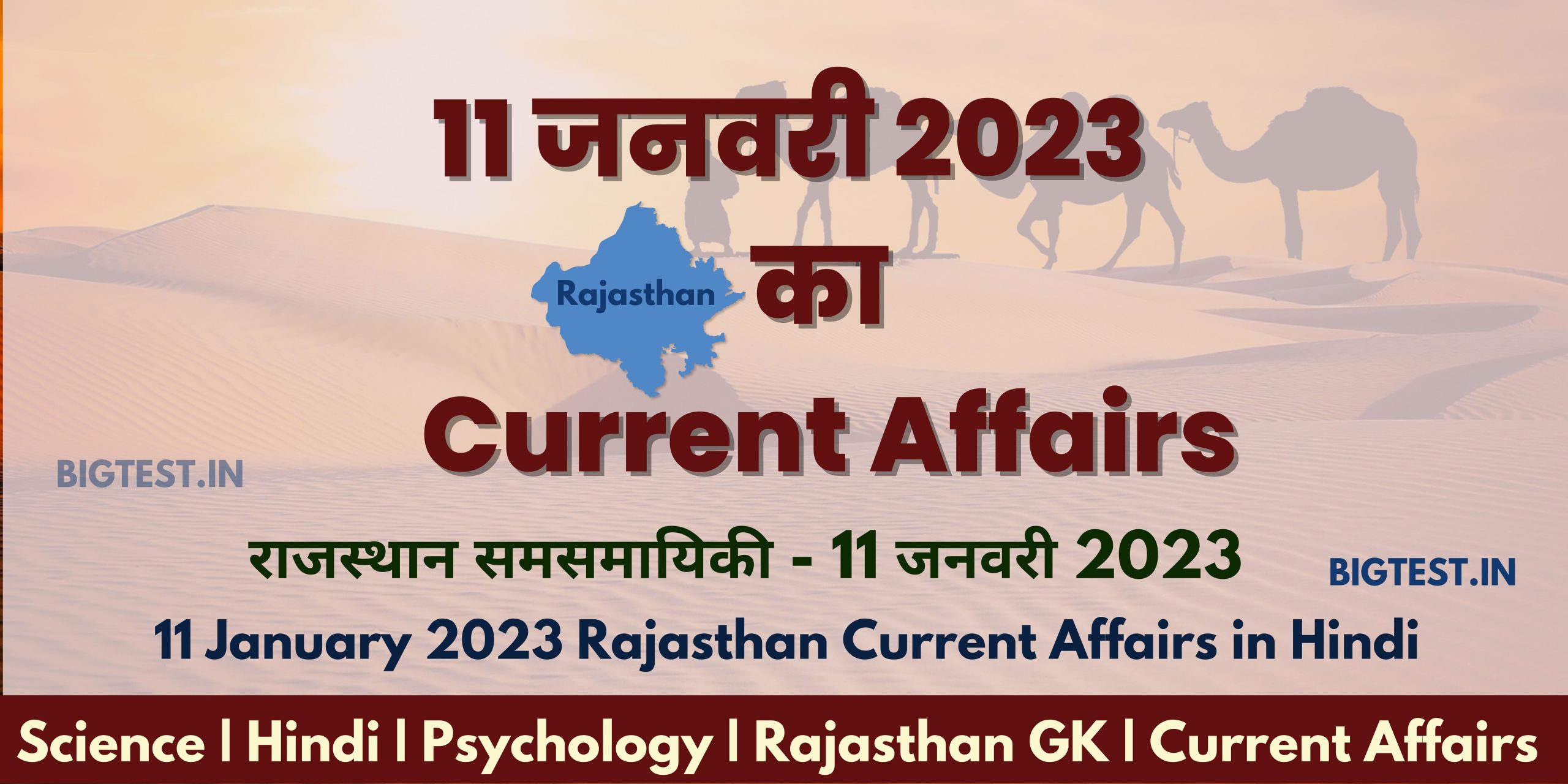 11 January 2023 Rajasthan Current Affairs in Hindi - Rajasthangyan.in
