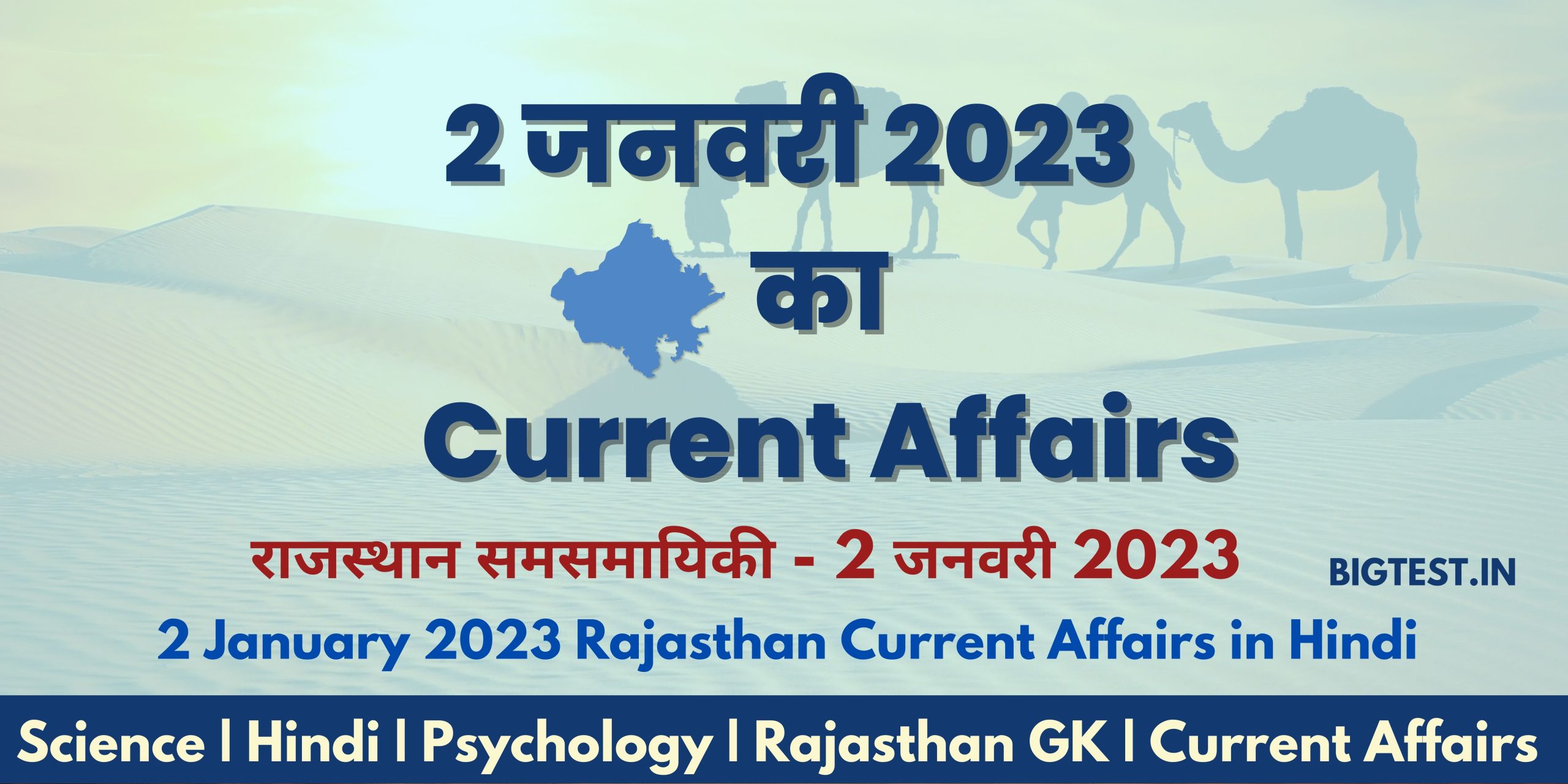 2 January 2023 Rajasthan Current Affairs in Hindi - Rajasthangyan.in