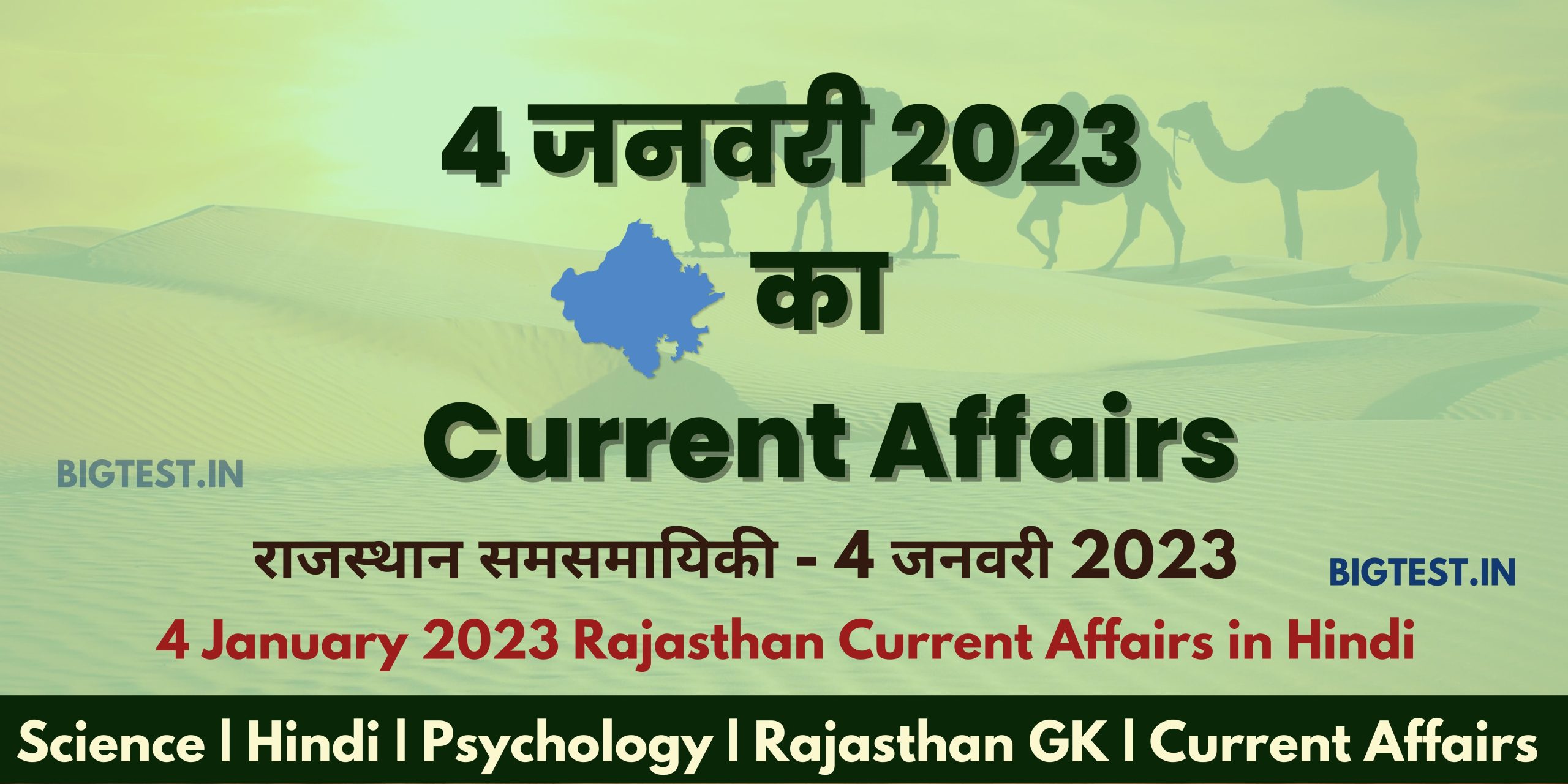 4 January 2023 Rajasthan Current Affairs in Hindi - Rajasthangyan.in