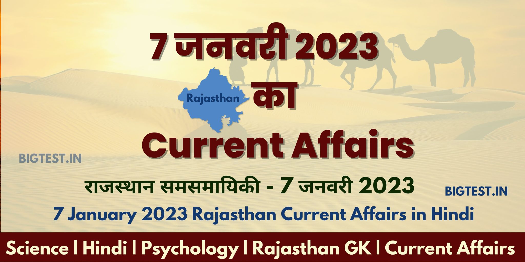 7 January 2023 Rajasthan Current Affairs in Hindi - Rajasthangyan.in