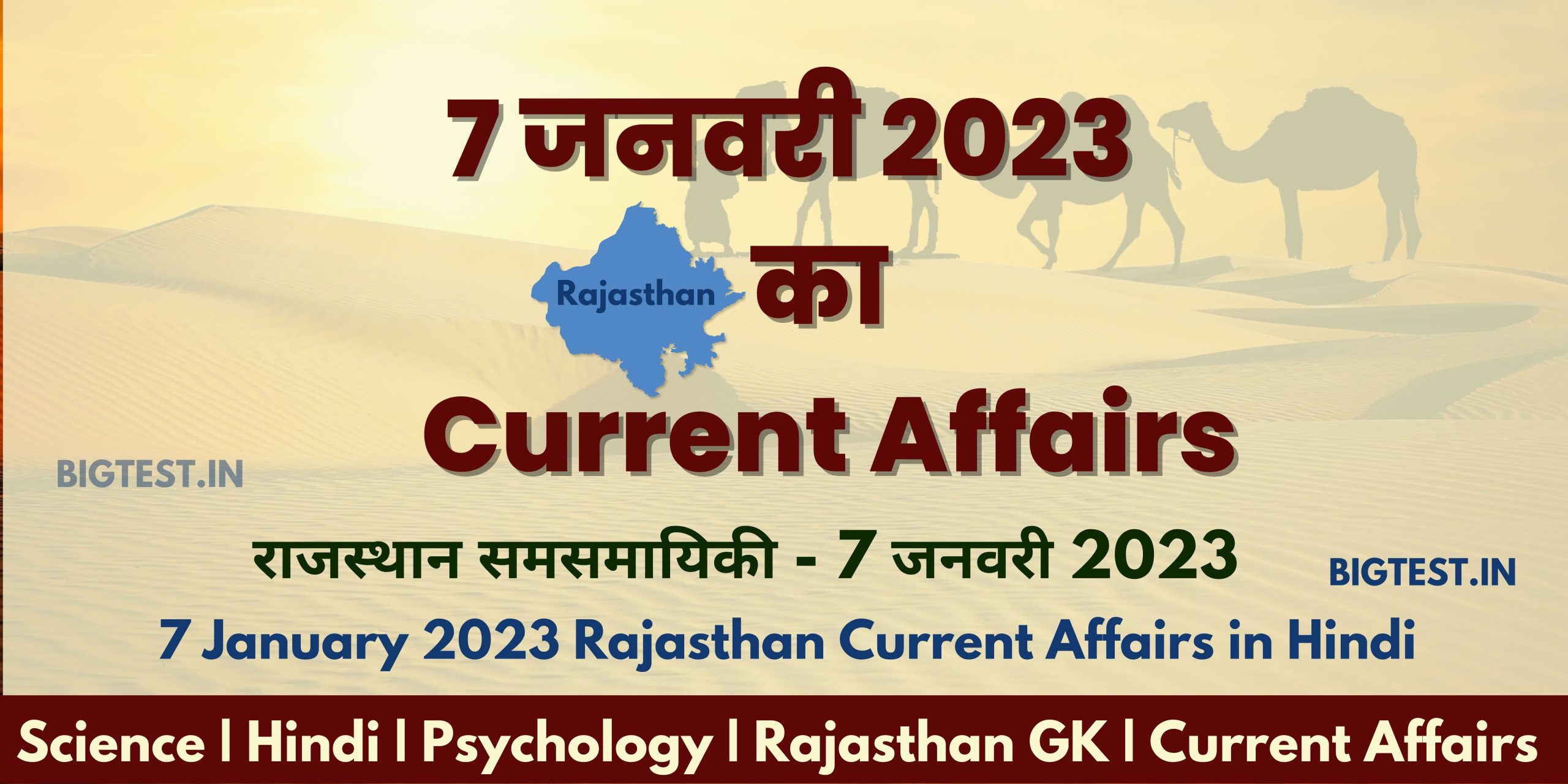 7 January 2023 Rajasthan Current Affairs in Hindi - Rajasthangyan.in
