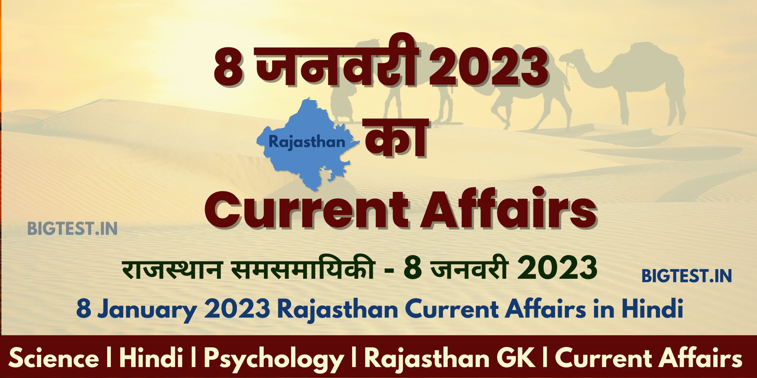 8 January 2023 Rajasthan Current Affairs in Hindi - Rajasthangyan.in