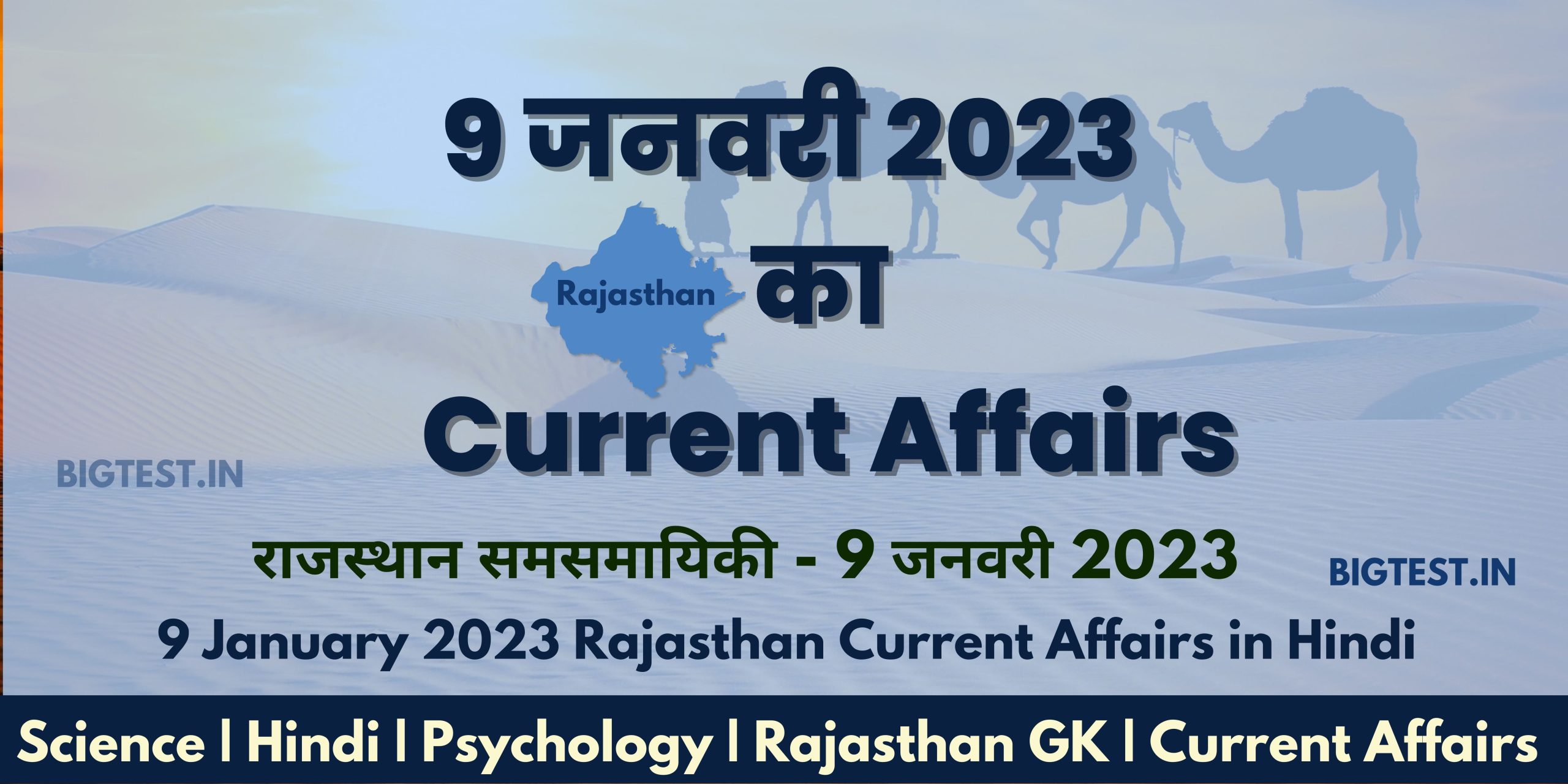 9 January 2023 Rajasthan Current Affairs in Hindi - Rajasthangyan.in
