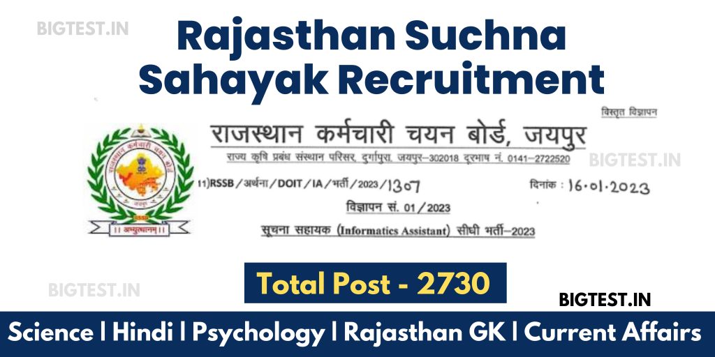 Rajasthan Suchna Sahayak Recruitment 2023