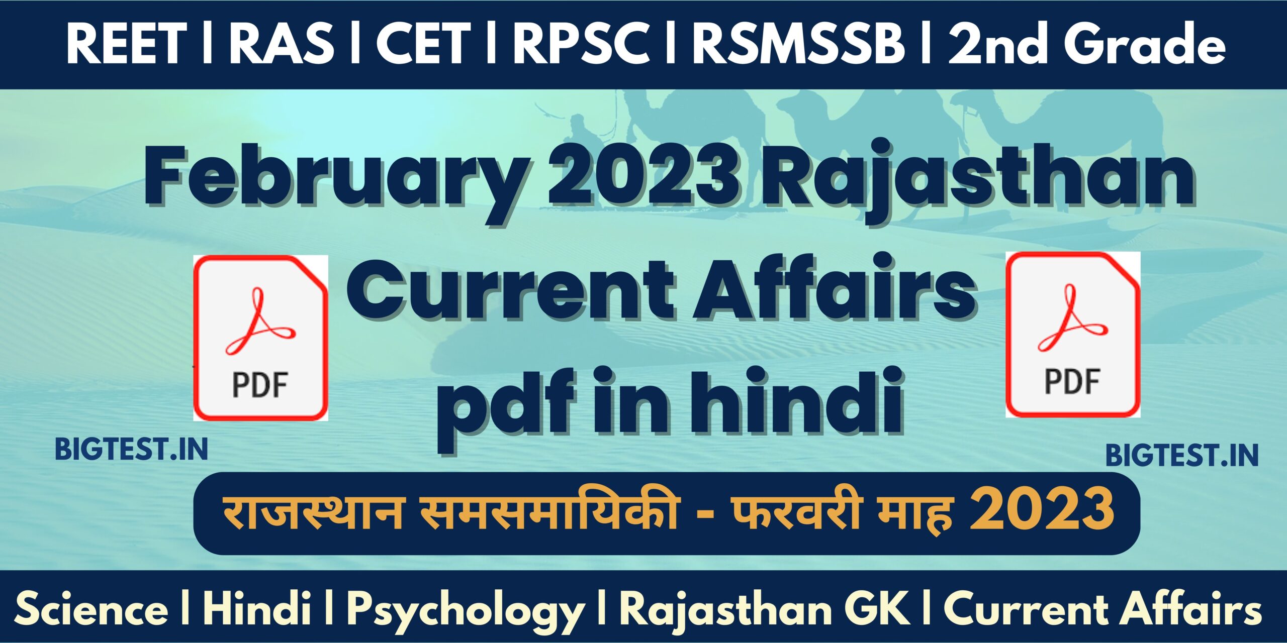 February 2023 Rajasthan Current Affairs pdf - Rajasthangyan.in