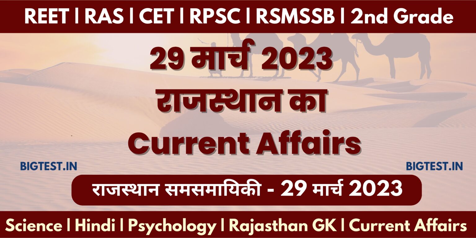 29 March 2023 Rajasthan Current Affairs in Hindi - Rajasthangyan.in