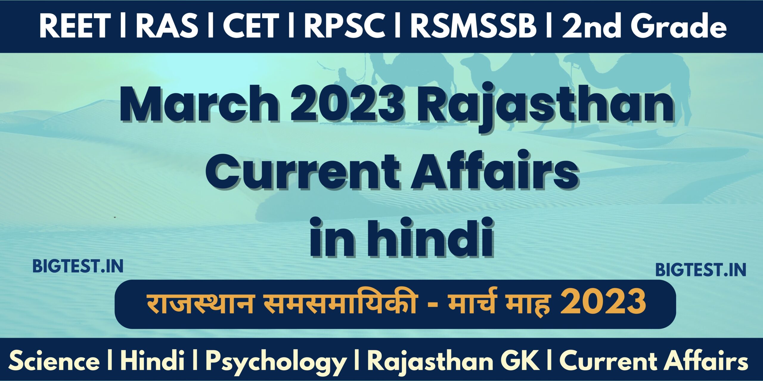 March 2023 Complete Month Rajasthan Current Affairs - Rajasthangyan.in