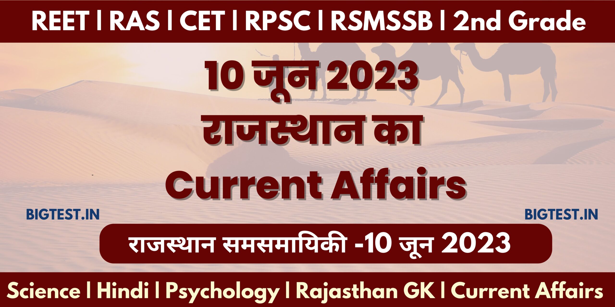 10 June 2023 Rajasthan Current Affairs in Hindi - Rajasthangyan.in