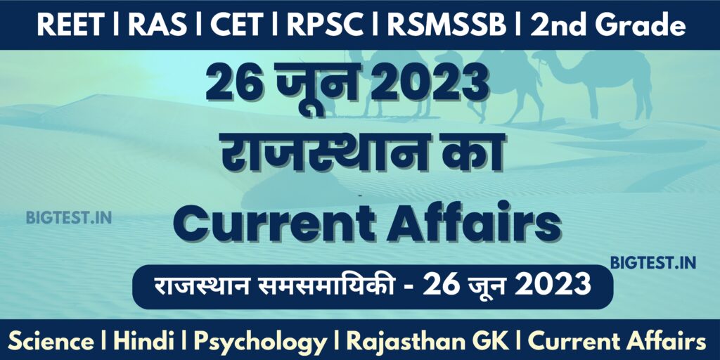 26 June 2023 Rajasthan Current Affairs in Hindi