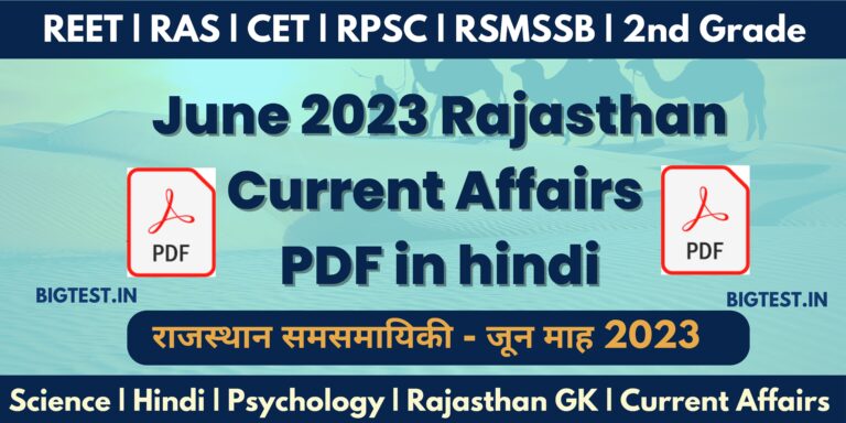 June 2023 Rajasthan Current Affairs PDF in Hindi - Rajasthangyan.in