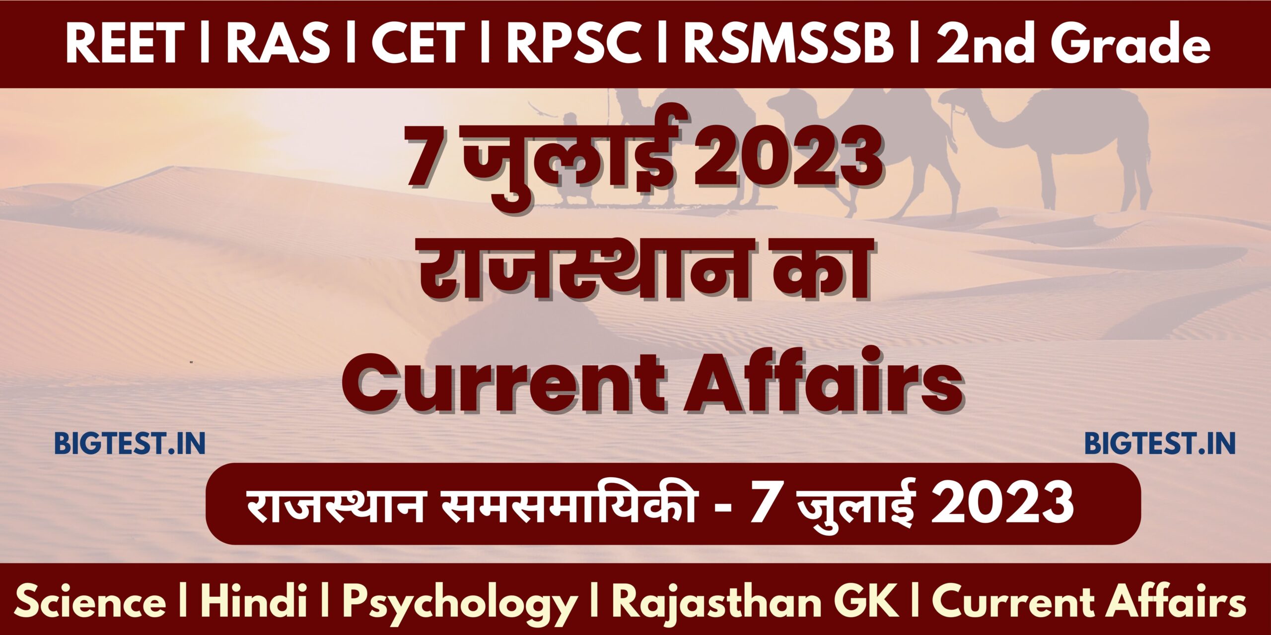 7 July 2023 Rajasthan Current Affairs in Hindi - Rajasthangyan.in