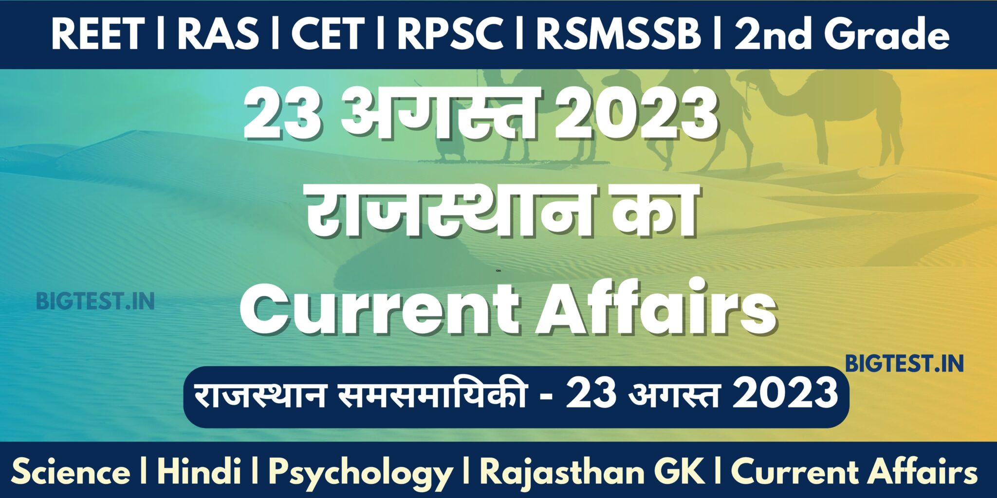 23 August 2023 Rajasthan Current Affairs in Hindi - Rajasthangyan.in