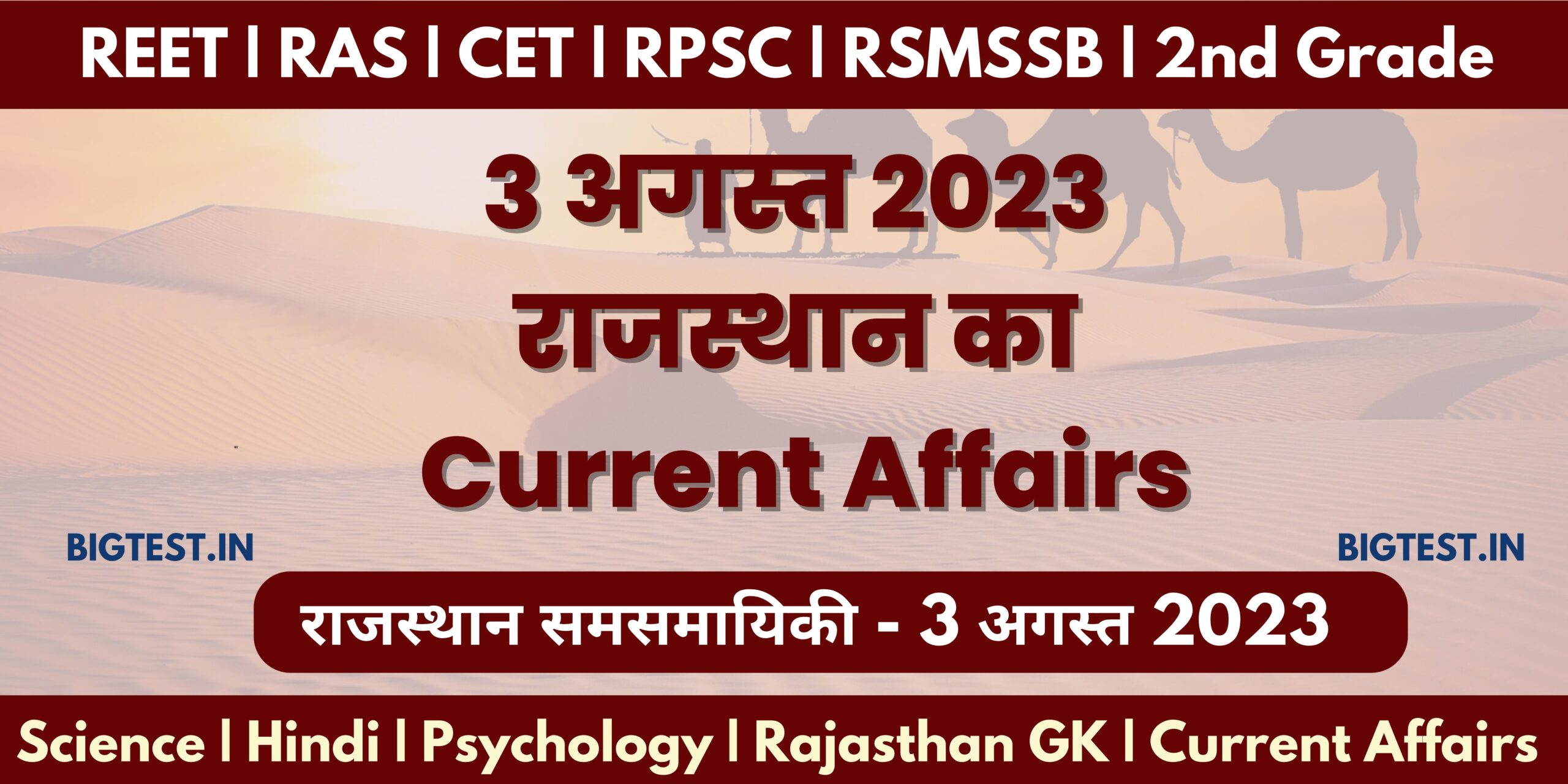 3 August 2023 Rajasthan Current Affairs in Hindi - Rajasthangyan.in