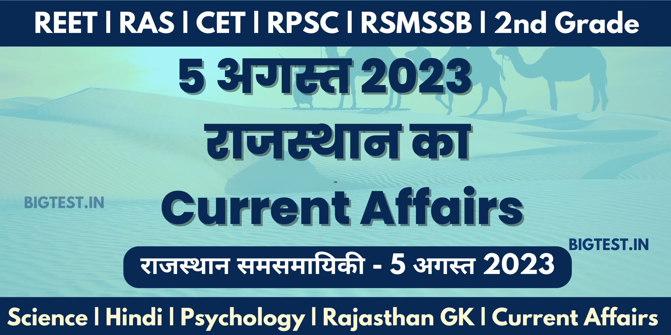 5 August 2023 Rajasthan Current Affairs in Hindi - Rajasthangyan.in