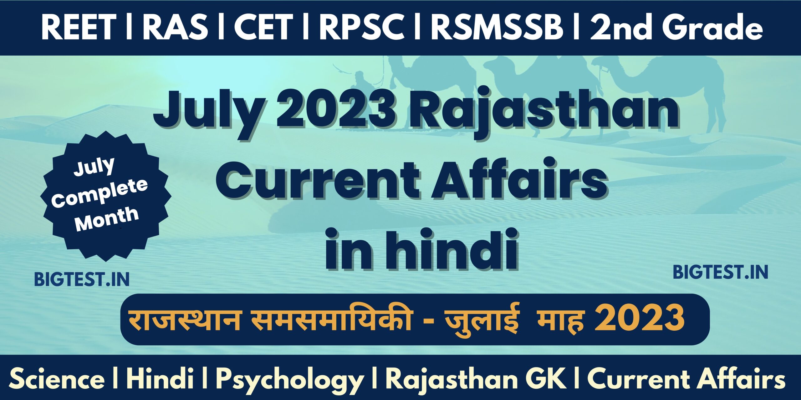 July 2023 Complete Month Rajasthan Current Affairs - Rajasthangyan.in