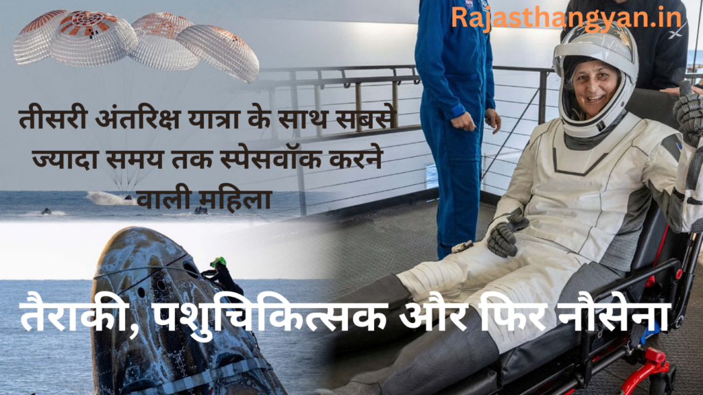 सुनीता विलियम्स