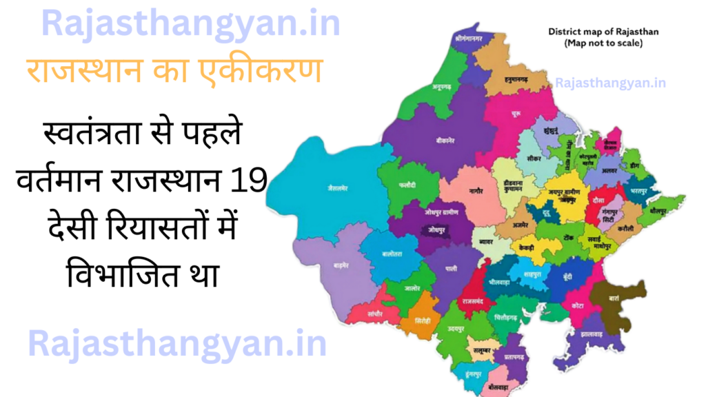 राजस्थान का एकीकरण