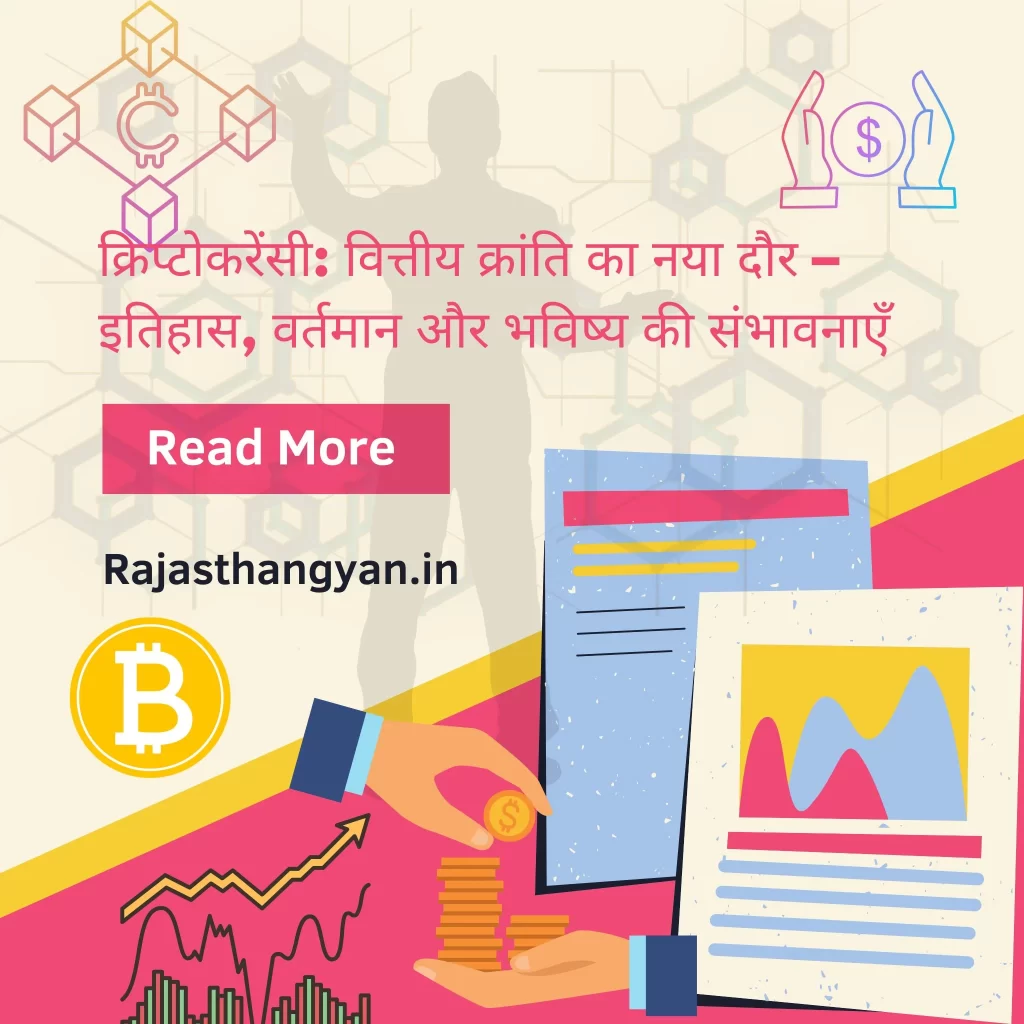 cryptocurrencies | क्रिप्टोकरेंसी